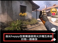 happy五杀是哪场比赛？