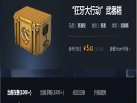 蛇噬武器箱值得开吗,csgo蛇噬武器箱为什么便宜?