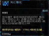 dnf死亡雪花哪里出(dnf死亡雪花有什么用)？