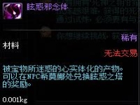 dnf邪念体怎么获得(dnf邪念体有什么用)？