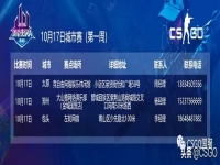 csgo完美世界城市挑战赛怎么参加，直播在哪放？