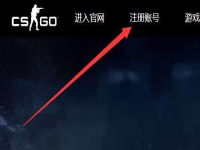 csgo账号怎么注册(csgo账号注册教程)？