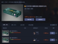 csgo开箱史上最贵的武器箱是什么，为什么最贵？