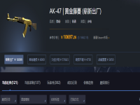 csgo开箱黄金藤蔓在哪个箱子开，csgo黄金藤蔓多少钱？