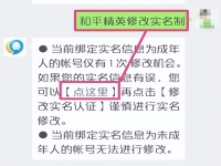 和平精英进不去怎么实名认证