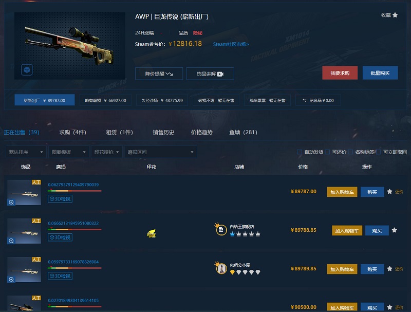 csgo巨龙传说崭新出厂价格，csgo巨龙传说纪念品多少钱？