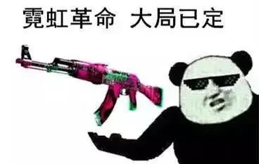 csgo皮肤表情包(表情包大图)