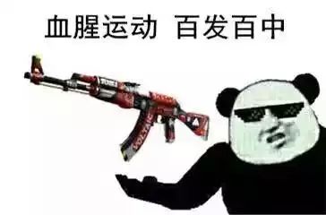 csgo皮肤表情包(表情包大图)