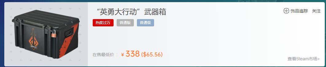 csgo火蛇箱子叫什么(csgo火蛇箱子多少钱)？