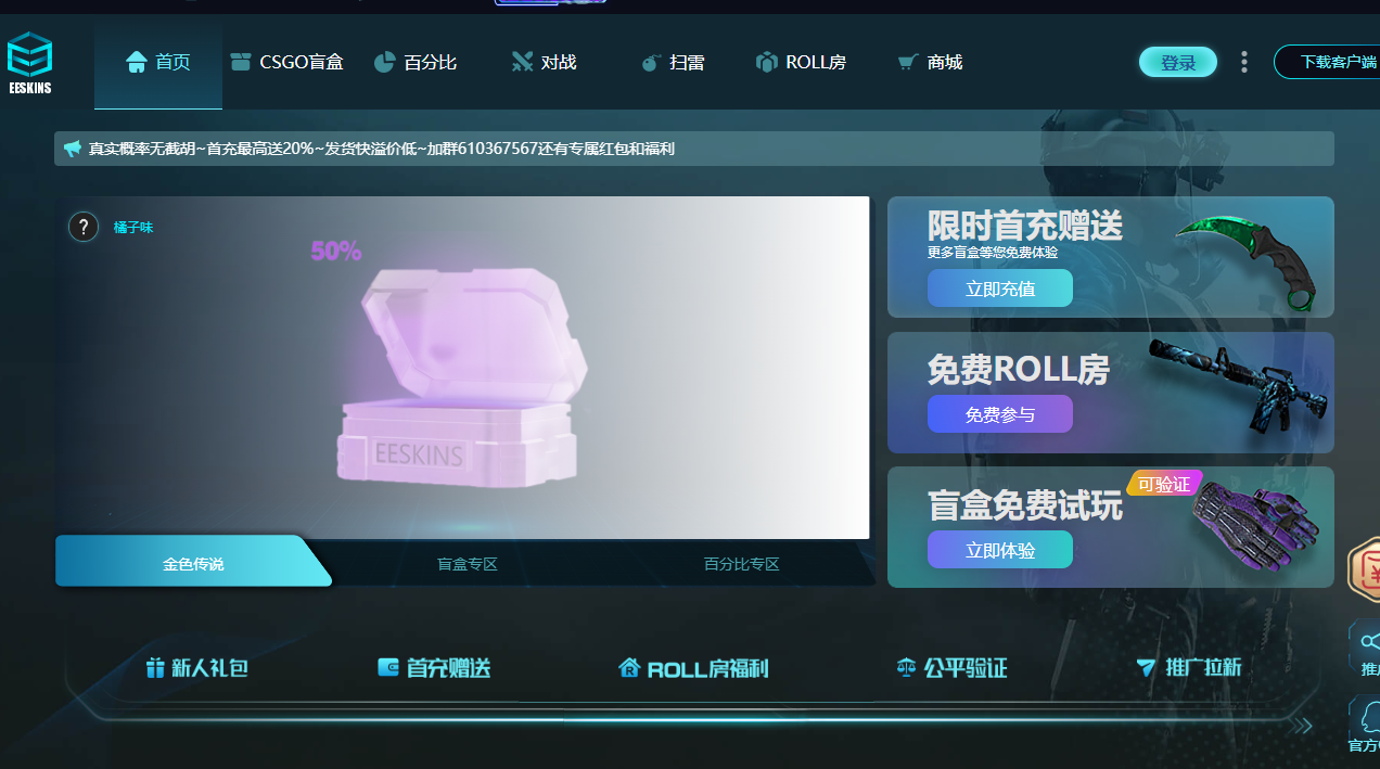  csgo开箱网站eeskins介绍，csgo开箱网站eeskins怎么样？