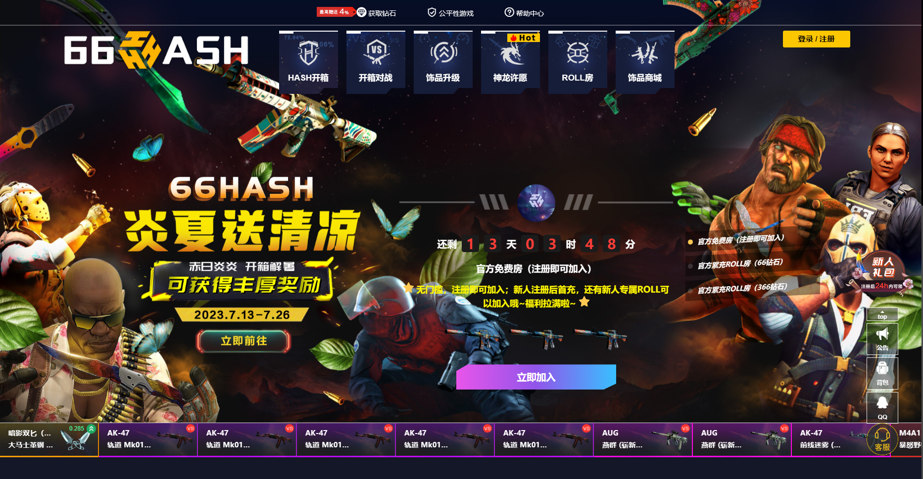 66hash开箱网是真的吗，66hashcsgo开箱网站介绍