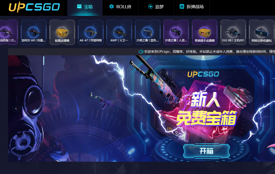 upcsgo开箱怎么样，upcsgo开箱官网介绍