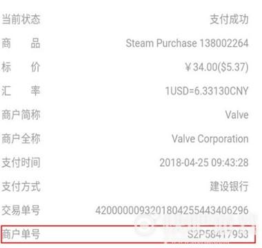 steam微信支付交易号在哪里看，steam微信支付教程？