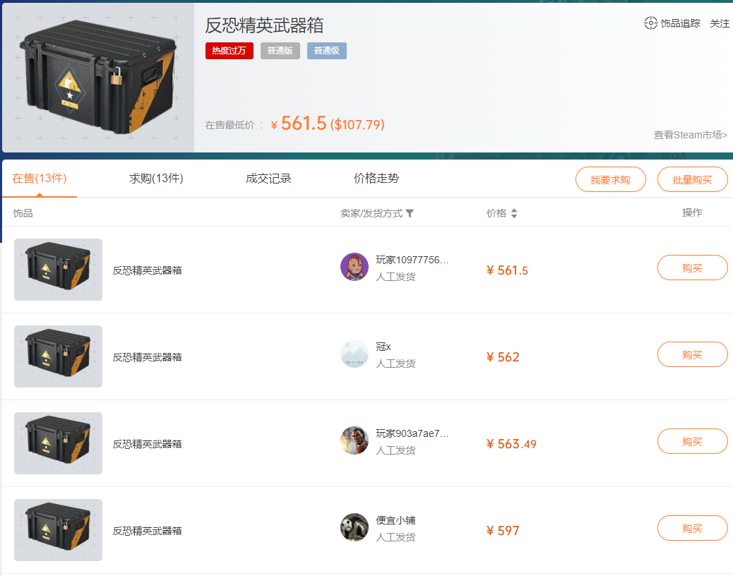 csgo反恐精英武器箱多少钱(为什么这么贵)?