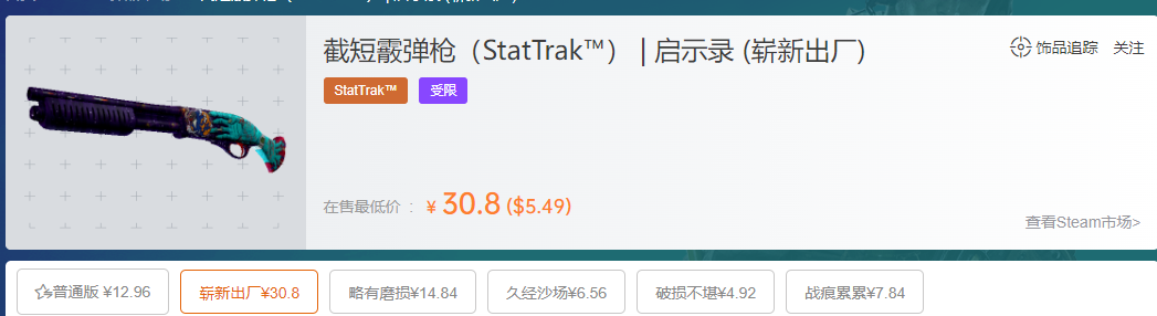 csgo截短霰弹枪么么多少钱，启示录多少钱(皮肤价格大全)