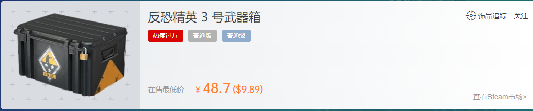 反恐精英3号武器箱多少钱，钥匙多少钱(为什么这么贵)?