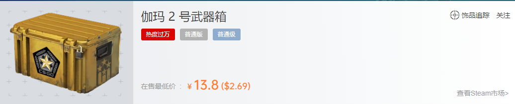 伽马2号武器箱多少钱,csgo伽马2号武器箱钥匙多少钱？