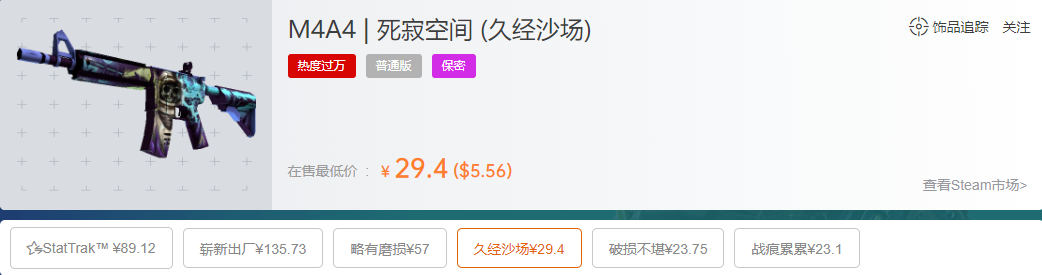 csgom4a4死寂空间久经沙场多少钱,m4a4死寂空间吃磨损吗?