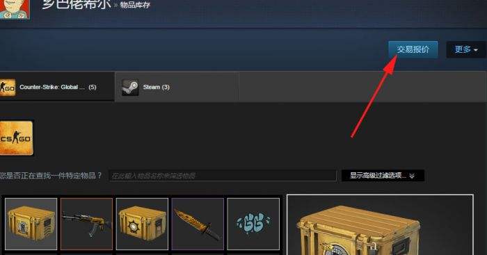 csgo如何查看自己的交易URL图文教程教你