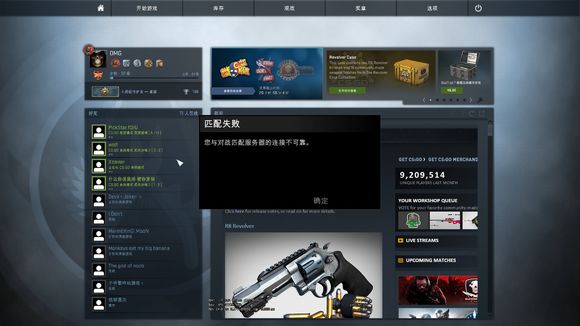 CSGO您与对战匹配服务器的连接不可靠