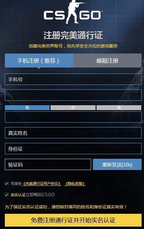 csgo荣耀认证是什么 荣耀实名认证助你