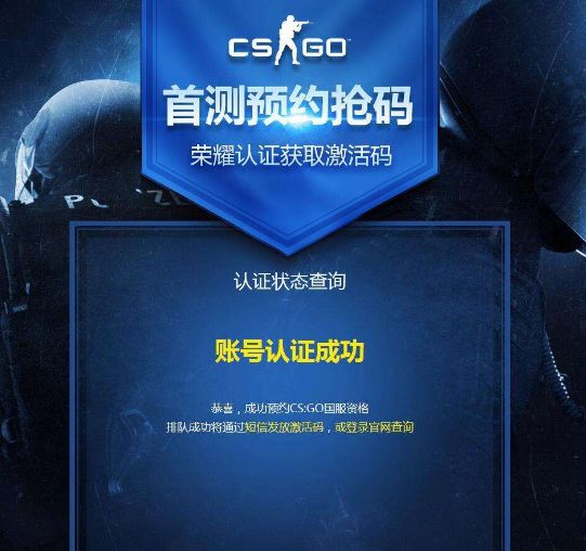 csgo荣耀认证是什么 荣耀实名认证助你