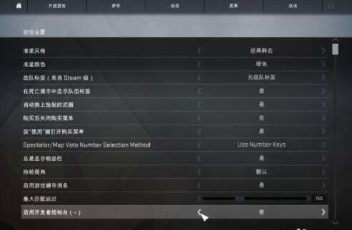 教你如何开启控制台 CSGO怎么设置指令