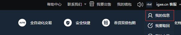 igxe使用教程 igex csgo饰品交易网