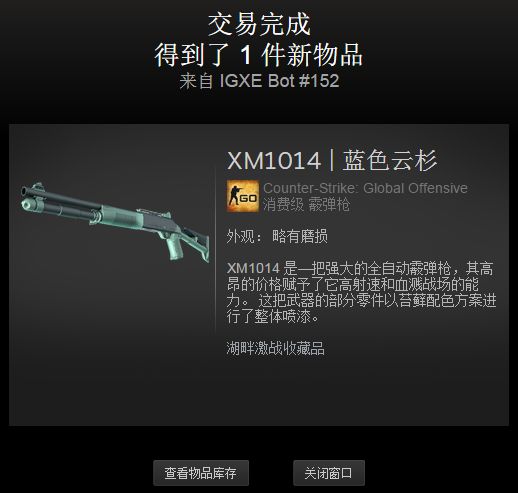 igxe使用教程 igex csgo饰品交易网