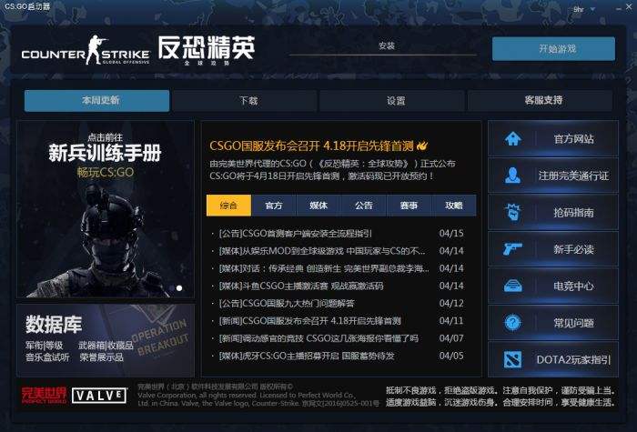 csgo荣耀认证是什么 荣耀实名认证助你