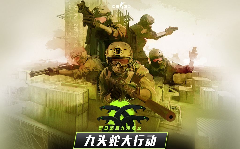 CSGO推出最新大行动 国服九头蛇大行动免费开放