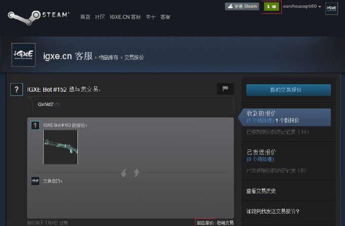 csgoigex怎么卖东西 igex怎么取回