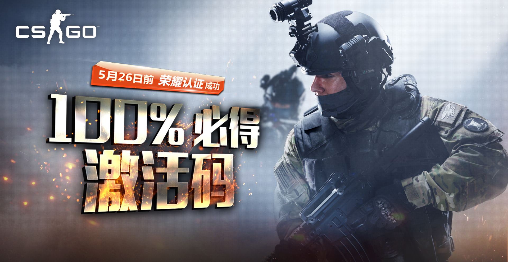 csgo国服激活码免费送 快来领取你的激活码