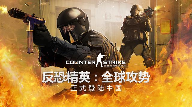 csgo国内代理公司尘埃落定 完美世界宣布国服开启