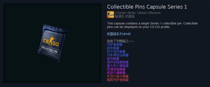 csgo精英守护者胸章是什么 精英守护者胸章怎么获