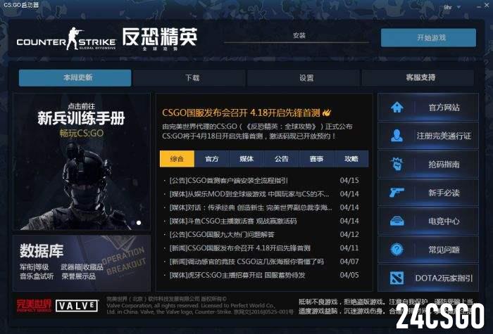 完美世界csgo启动器如何下载 国服下载教程