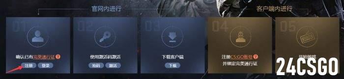 csgo怎么绑定完美世界 国服绑定教程