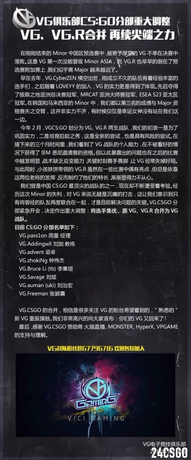 ViCi与VG.R合并 CSGO玩家心中的VG战队回来了