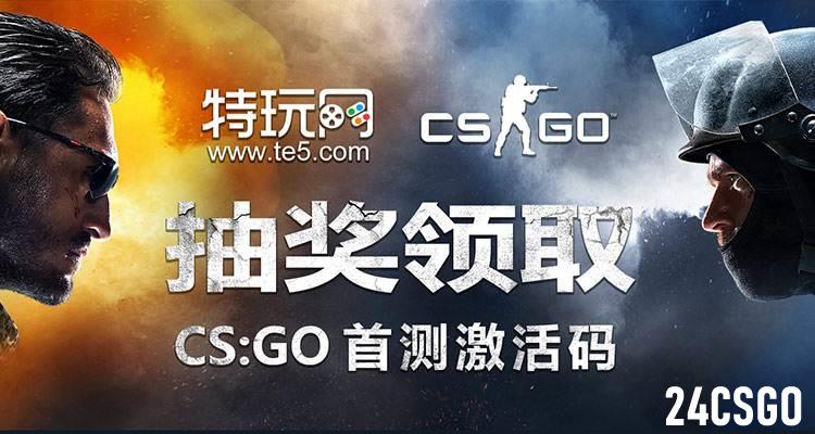 完美csgo官网已开启内测预约活动 点击领取激活码