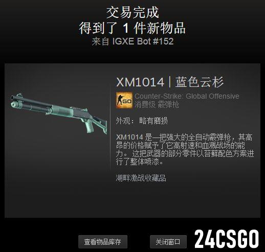 中国csgo饰品交易所 IGXE皮肤购买