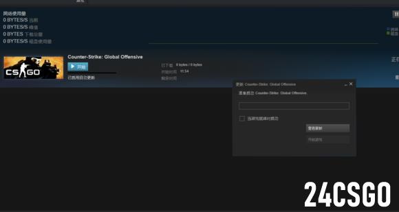 csgo下载超时怎么办 下载超时解决办法