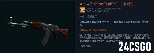 csgo卡特尔AK怎么样？卡特尔皮肤评测