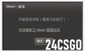 csgo游戏应用程序错误 游戏问题汇总解决