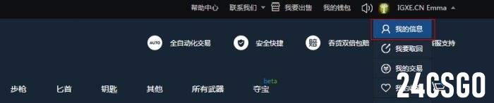 csgo igxe怎么卖东西 如何在igxe上卖东西