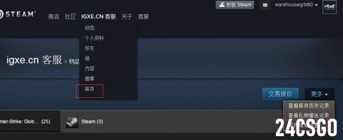 csgo igxe怎么卖东西 如何在igxe上卖东西