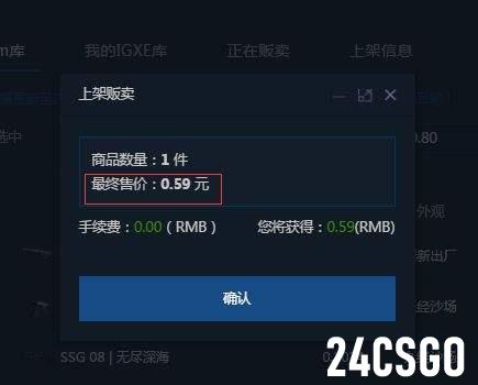 csgo igxe怎么卖东西 如何在igxe上卖东西