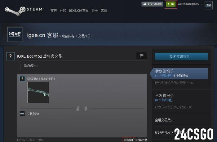 csgo igxe怎么收货 教你如何购买心仪的皮肤