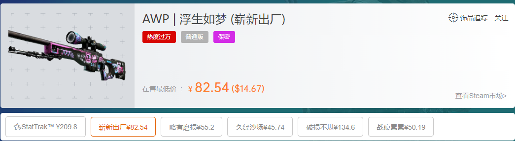 csgoawp浮生如梦是哪个箱子，awp浮生如梦价格