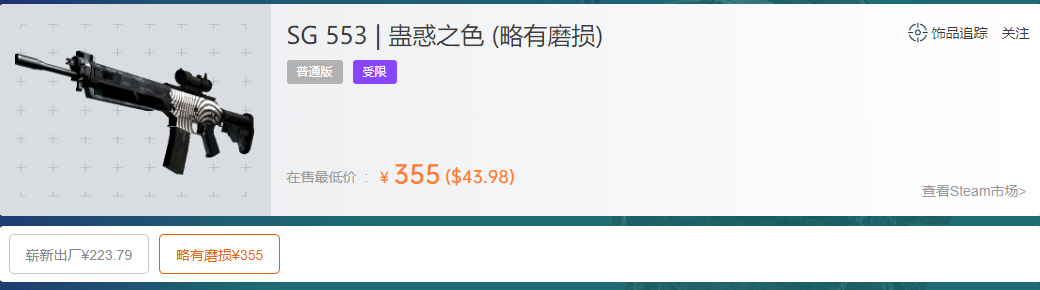 csgo蛊惑之色怎么选(553蛊惑之色能卖多少钱/沙鹰蛊惑之色多少钱)？