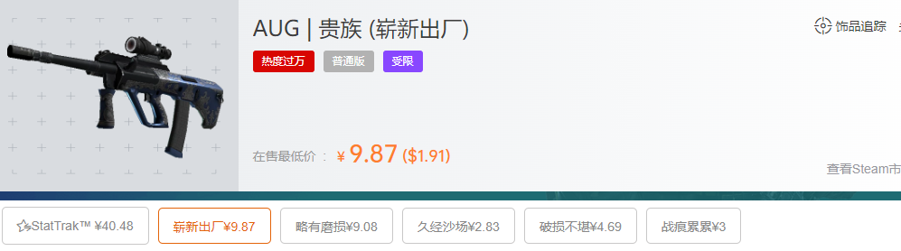 aug贵族多少钱,aug贵族吃磨损吗，csgoAUG贵族适合的贴纸